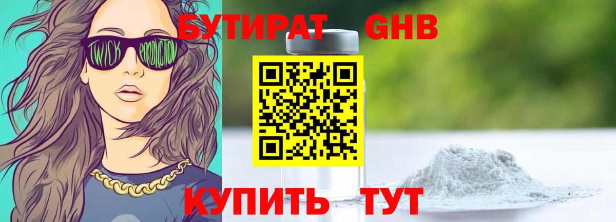 Жуковский  БУТИРАТ оксибутират  Вход с VPN 