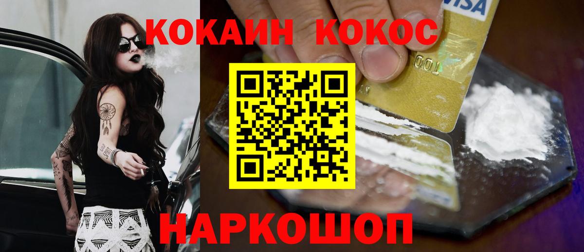 COCAIN 98%  Вход с VPN  КОКАИН VHQ  Жуковский 