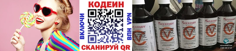 купить   Жуковский  Кодеин Purple Drank 