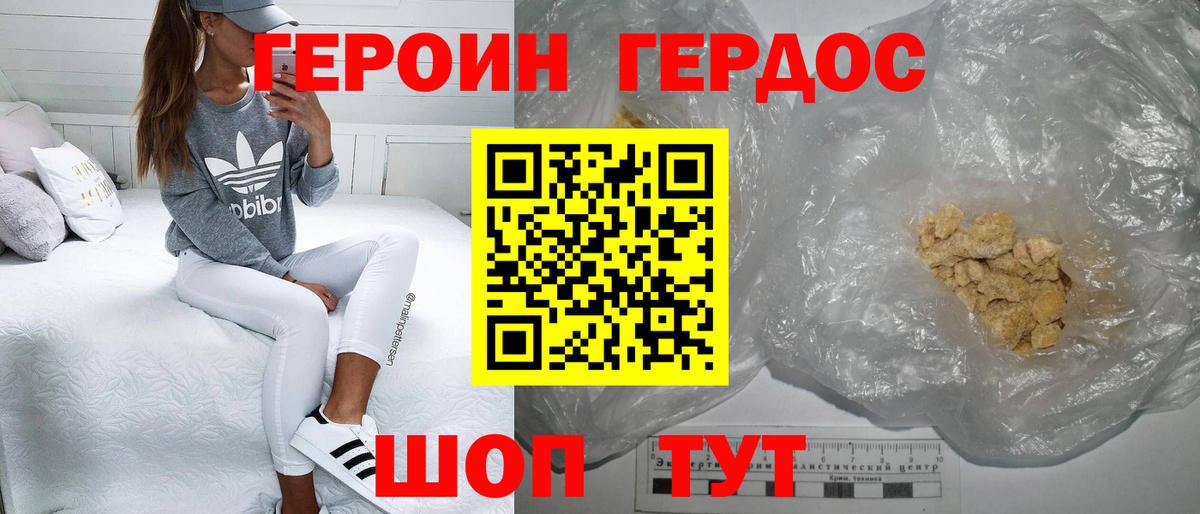Героин белый Жуковский