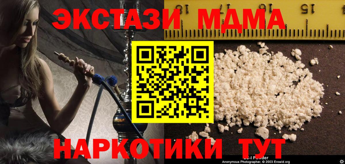 МДМА crystal  Вход с VPN  MDMA кристаллы  Жуковский 