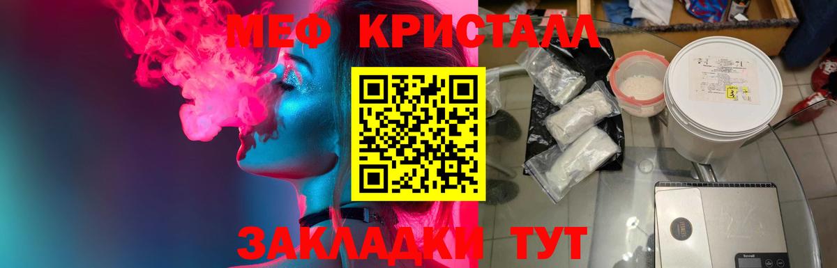 Мефедрон кристаллы Жуковский