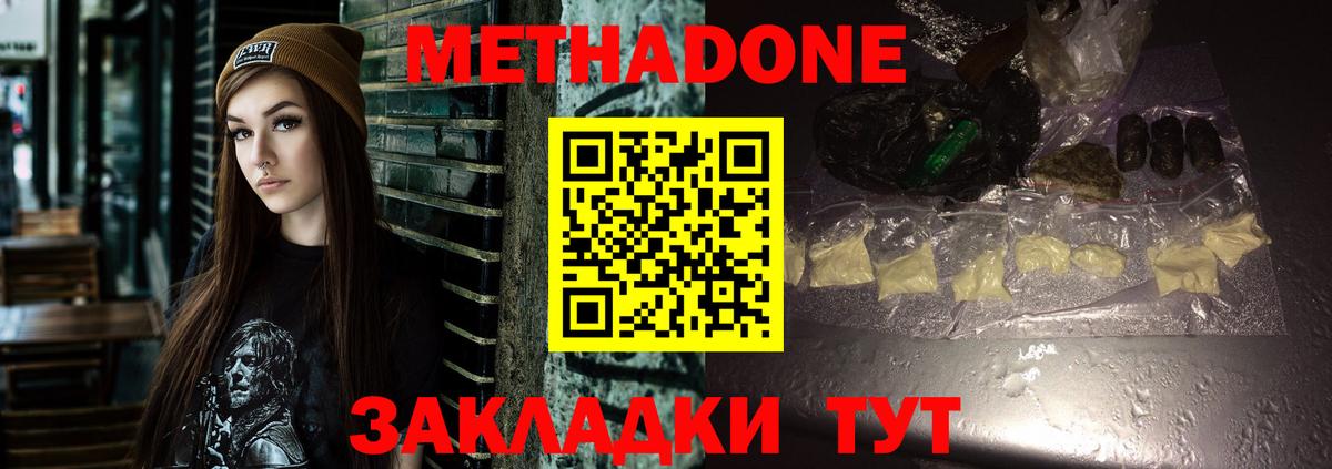 Метадон VHQ  Метадон мёд  Жуковский  Вход с VPN 