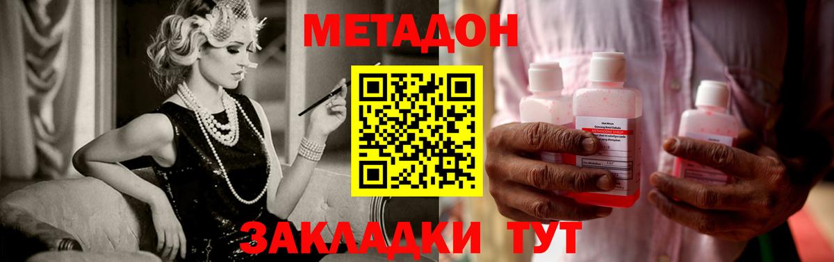 Метадон кристалл Жуковский